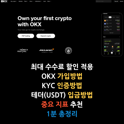 OKX 거래소 가입방법, 수수료 할인